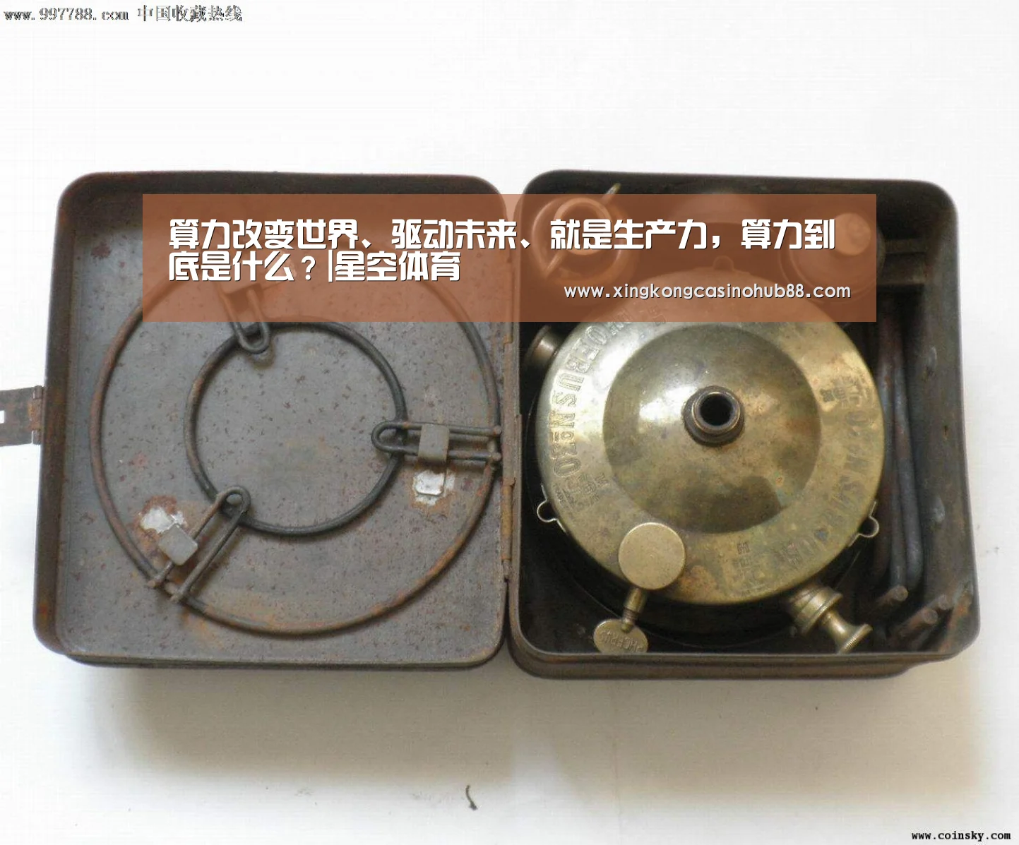 算力改变世界、驱动未来、就是生产力,算力到底是什么?|星空体育(图2) 星空竞猜