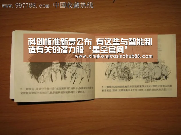 科创板准新贵公布 有这些与智能制造有关的潜力股‘星空官网’(图3) 星空真人