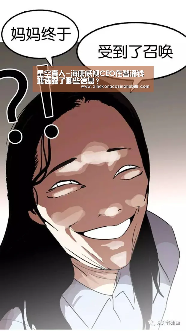 星空真人-海康威视CEO在智涌钱塘透露了哪些信息?(图1) 星空竞猜